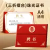 Versión vertical de tres pliegues del avanzado sense a4 certificado sobre personalizado sobre personalizado carta de nombramiento carta de nombramiento carta de nombramiento carta de nombramiento