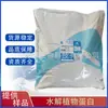 Proteína vegetal hidrolizada grado alimenticio HVP condimento compuesto potenciador de sabor Epp en stock suministro