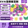 Fábrica autoadesiva de esponja autoadesiva patch de eva diy brinquedo de desenho animado feito à mão cor de impressão adesivos de espuma adesivos de papel