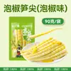 Brotes de bambú encurtidos con pimienta de Sichuan, crujientes y agrios, bajos en calorías, snack listo para comer para el ocio y para satisfacer antojos, al por mayor