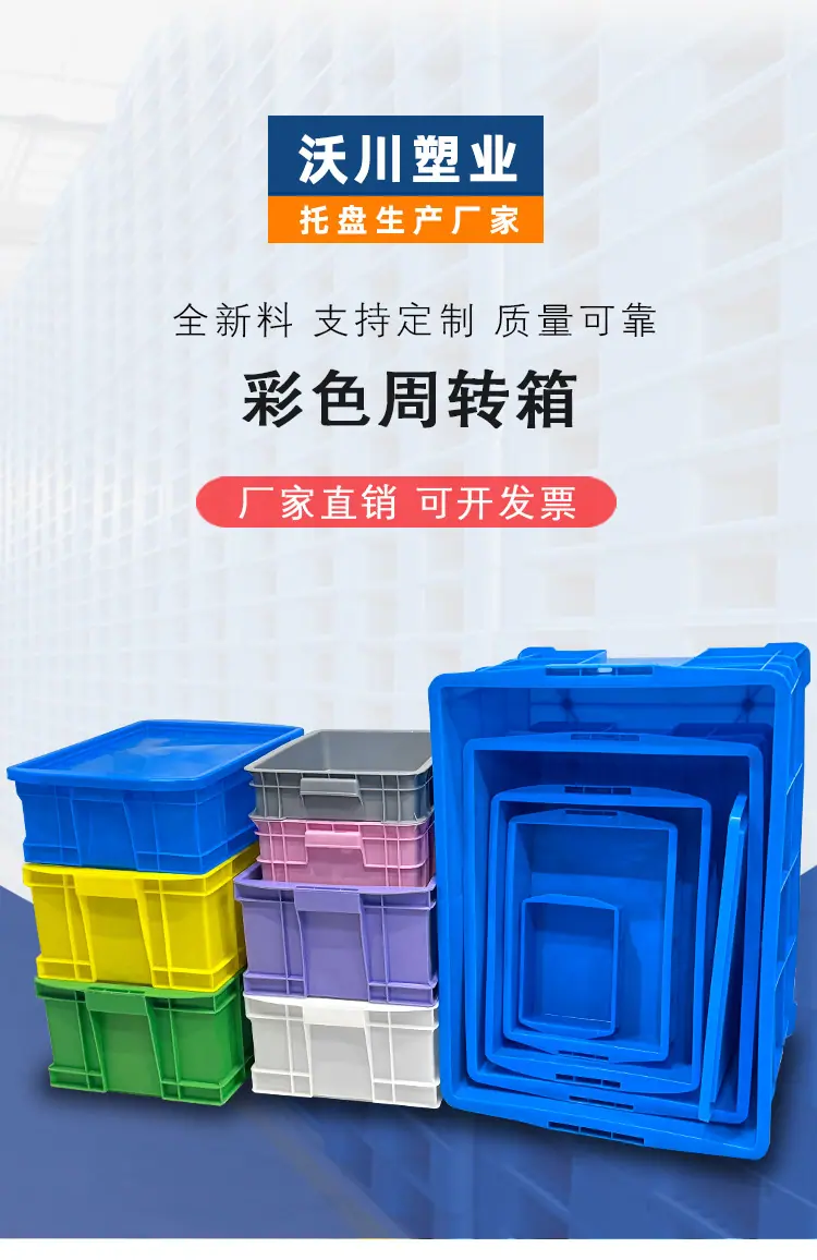 转运箱 工厂收纳箱
