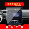 Aplicável a 25 Película temperada para navegação Honda Ye P7 Película de proteção para tela do painel de instrumentos da console central Honda Ye S7