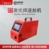 Alimentador para Soldadora Láser Weiye Pantalla Táctil Soporte Tubo Alimentador Rueda Alimentadora Máquina de Soldadura Láser Portátil Accesorios