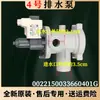 Aplicable a bomba de desagüe de lavadora de tambor 0020808482 válvula solenoide de motor de desagüe repuestos originales