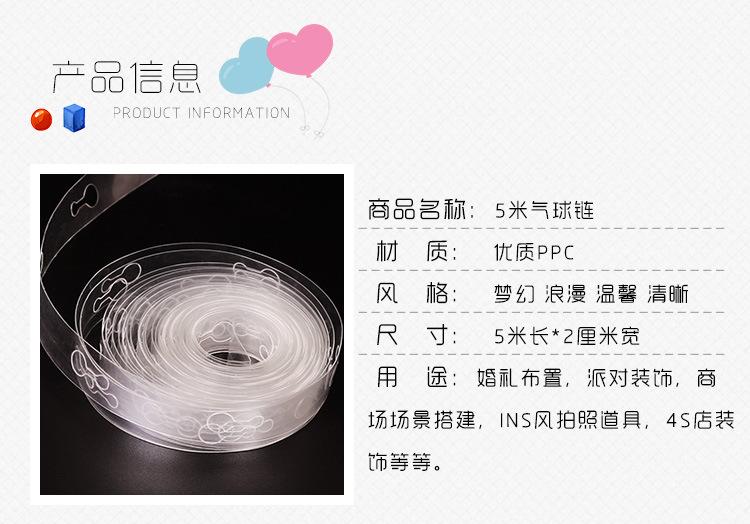 气球链详情页_02.jpg