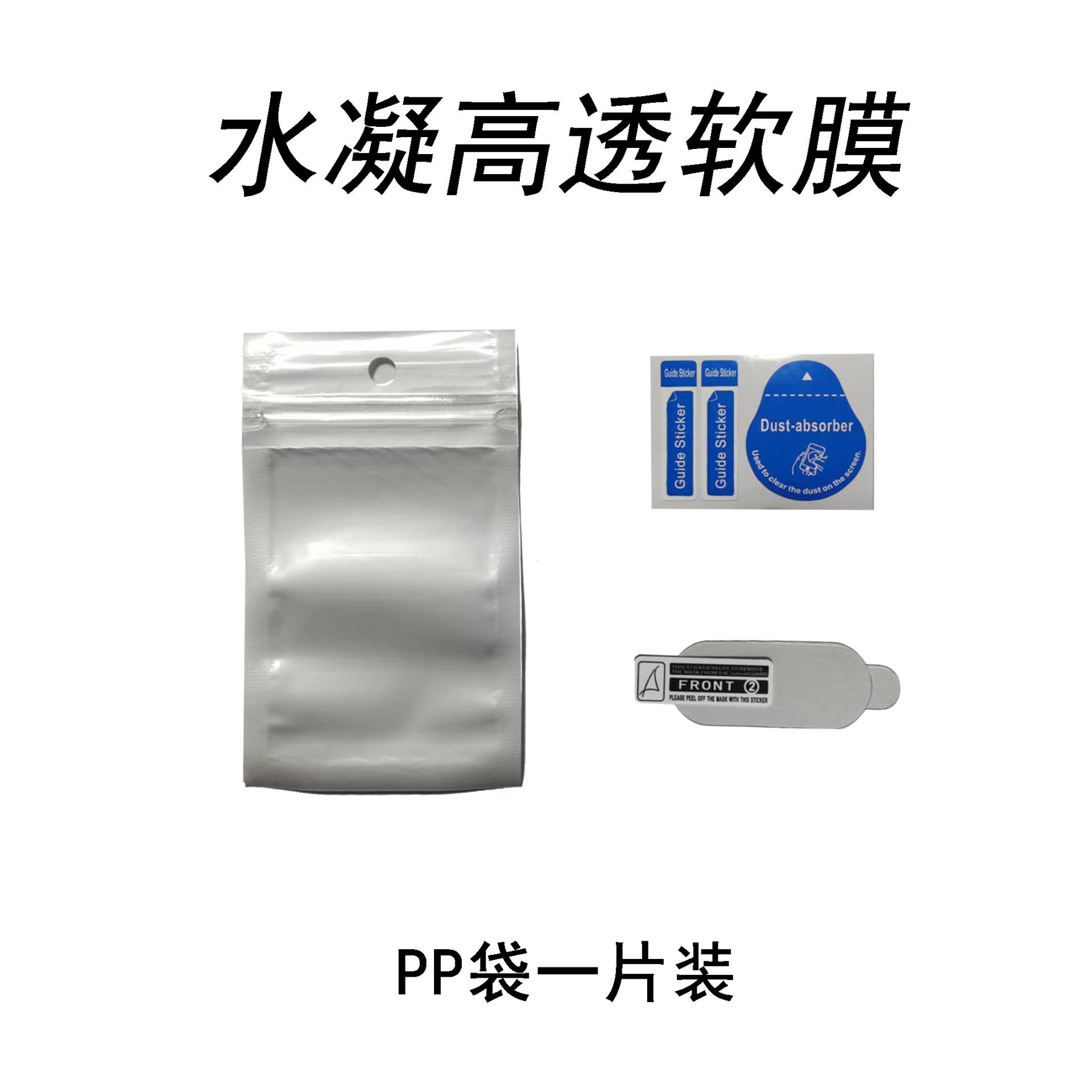 水凝高透软膜PP袋1片.jpg