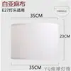Abajur de mesa 4CM rosca grande acessório cilíndrico amarelo branco tecido de linho capa externa Lâmpada de piso Luminária pendente
