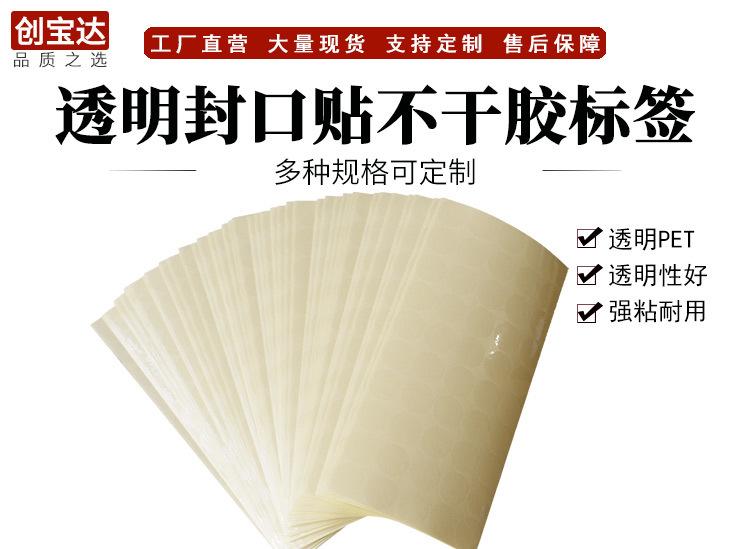 创宝达标签透明龙封口贴贴纸详情页_01.jpg