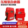 Auto-Rescatador de Oxígeno Comprimido para Minería, Nuevo Estándar Nacional, Auto-Rescatador para Minería de 30/45 Minutos, Auto-Rescatador Portátil de Oxígeno Comprimido