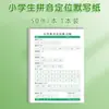 Papel de Ditado de Posicionamento Pinyin para Escola Primária Classe Pré-escolar Chinês Inglês Iniciais Finais Pinyin Reconhecimento de Palavra Inteira Ditado de Sílabas Livro