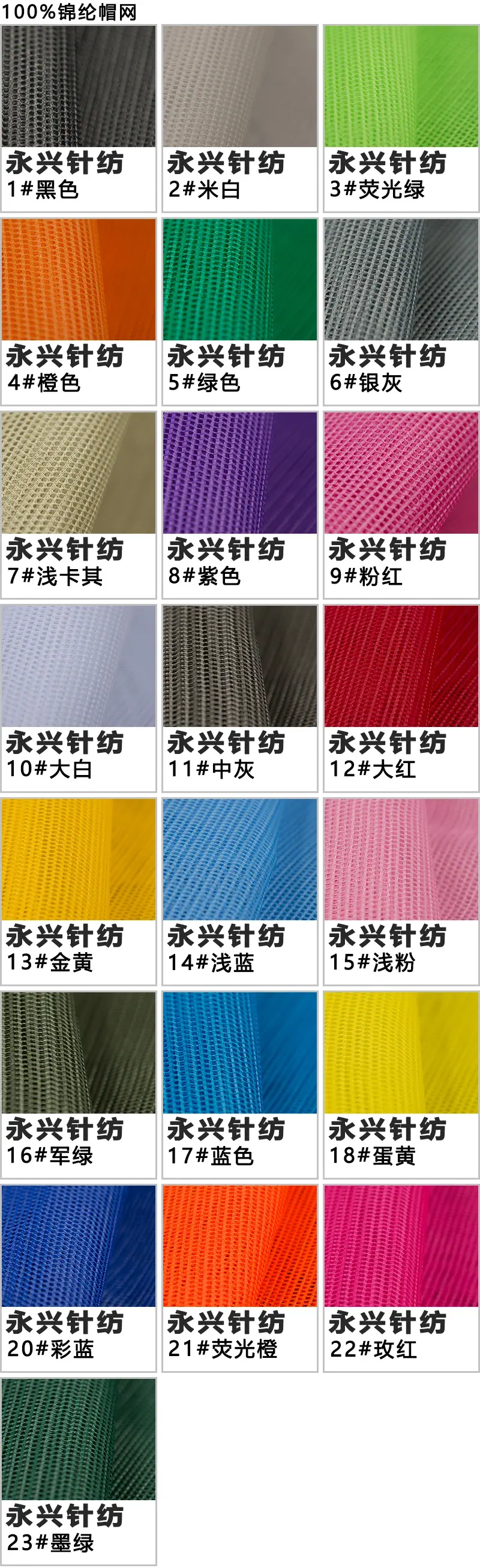 锦纶帽网色卡一