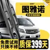 Adequado para limpadores Beijing Foton Tuano, palhetas de borracha silenciosas originais para os modelos 2015, 2016, 2017, 2019 e 2020