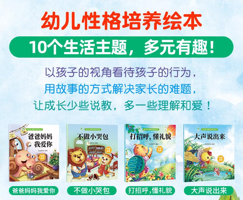 新版10本性格培养绘本详情页01_04.jpg