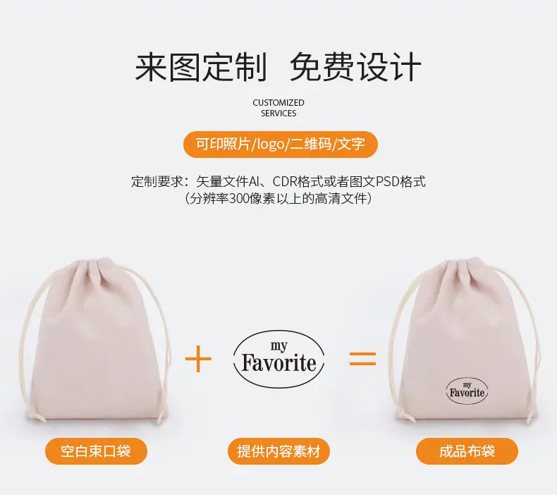 麂皮绒束口袋 来图定制.jpg