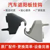 Accesorios para Coche Clip de Fijación para Parasol Gac Aion S/Yplus Soporte de Gancho