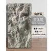 Pedra cultural leve PU Shipi rocha de montanha parede de fundo interna e externa padrão uniforme placa grande pedra cogumelo artificial placa decorativa