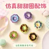 Peças de acessório DIY de rosquinha simulada, decorações de cola de creme mini multicoloridas, itens pequenos fofos criativos feitos à mão