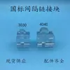 Perfiles de aluminio estándar nacional/europeo 20 30 40 conector de vidrio, componente de fijación de mampara, espaciador, cabeza de cristal, cuentas adhesivas