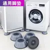 Pés universais para máquina de lavar, almofadas absorventes de choque e antiderrapantes, almofadas de aumento de altura, almofadas à prova de umidade, adequados para bases de geladeira (tipo agitador e tipo tambor)