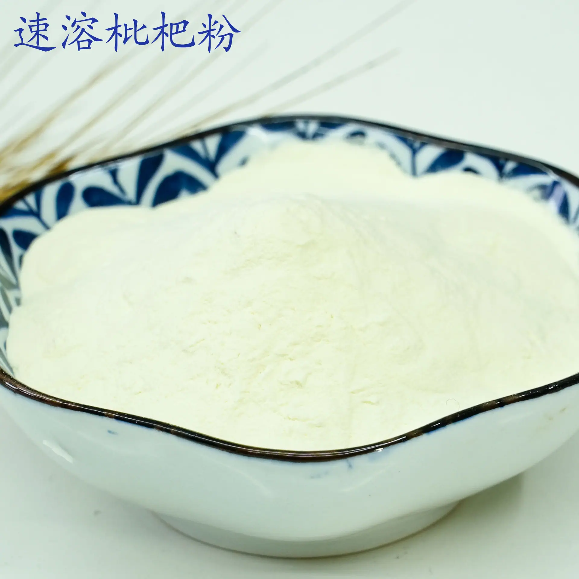 枇杷粉1.jpg
