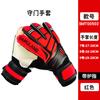 Guantes de Portero de Fútbol Antideslizantes Absorbentes de Impactos Resistentes al Desgaste Protección de Palma Adulto y Niños Universal Guantes de Portero de Fútbol