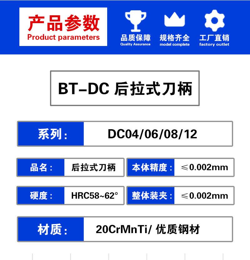 BTDC刀柄详情页_04.jpg