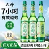 Spray Repelente de Mosquitos Agua Floral Liushen 195ml, Alivio Rápido de la Picazón, Anti-Mosquitos para Exteriores, Loto de Hielo, Eliminación de Olores de Larga Duración