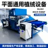 Línea de Producción de Flocado Totalmente Automática Especializada para Ropa Interior y Empeines de Zapatos, Suministro Directo del Fabricante Original, Personalización de Lotes Pequeños