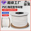 Tubo de Color Flor de Ciruelo Tian Yi Número de Tubo PVC Máquina Blanco Número de Línea de Codificación Tubo Diente Interno 1.5 2.5 4 Cuadrado