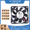 Ventilador DC Yingyue DC6015 12V 6cm duas vias umidificador inversor ventilador de exaustão industrial