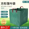 Bolsa de jardín Amazon gran capacidad cuadrada bolsa para hojas de jardín hojas caducas bolsa de recolección bolsa para hojas secas impermeable bolsa para artículos de jardinería