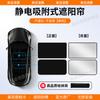 Aplicable a Honda Accord Yingshi CUX/RV Plantronics Zhihaoying Crown Road Parasol de Techo Solar Parasol de Adsorción Electrostática