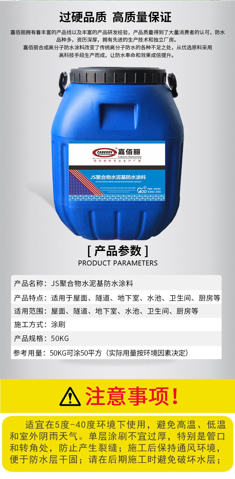 JS聚合物水泥基_07