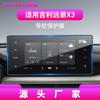 Adecuado para 21 Modelos de Pantalla de Control Central Geely Vision X3Pro Película Templada X1 Alta Definición Anti-Rayaduras Película Protectora de Navegación para Coche