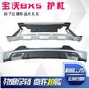 Adequado para para-choque Baowo BX5 para-choque dianteiro BX7 barra anticolisão placa protetora dianteira e traseira modificada Baowo BX5 barra de proteção