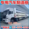 Vehículo de Transporte de Aves y Ganado Dongfeng Tianlong de 9.6 m de Aleación de Aluminio para Gallinas Ponedoras, Patos, Cerdos de Cría, Ganado de Cría y Ovejas de Cría