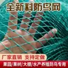 Rede à Prova de Pássaros para Árvores Frutíferas, Estufas de Cerejeiras e Uvas, Pomares, Rede Agrícola à Prova de Pássaros, Rede Celeste para Criação em Tanques de Peixes, Nylon Anti-Envelhecimento