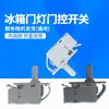 Interruptor de Puerta de Refrigerador, Luz Universal de Puerta de Refrigerador, Luz de Control de Puerta, Accesorios de Interruptor de Iluminación, Siempre que la Apariencia y las Especificaciones Sean las Mismas