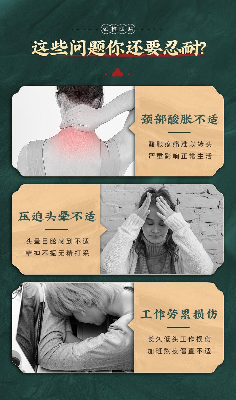 南京同仁堂颈椎贴_04.jpg