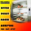 Suministro Directo de Fábrica de Ascensor de Tracción, Ascensor para Entrega de Comida, Máquina de Entrega de Comida para Restaurantes y Hoteles, Plataforma Elevadora Tipo Ventana, Uso Comercial Inteligente