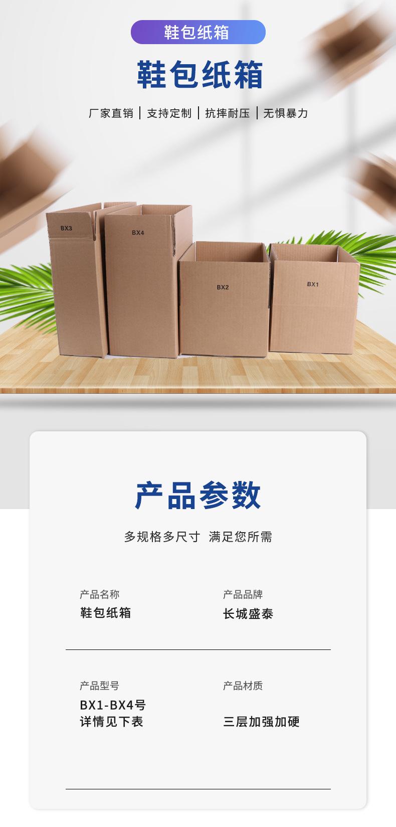 鞋包纸箱详情页_04.jpg