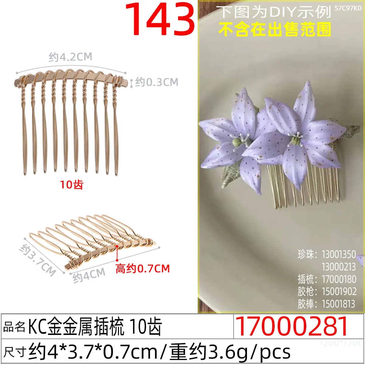 17000281#KC金金属插梳 10齿.jpg