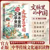 Cultura Chinesa em Contexto: Conhecimento Comum da Cultura Chinesa, Alusões Históricas da História Chinesa, Versão Mangá, Livro de Conhecimento para Uso Dentro e Fora da Sala de Aula para Escolas Primárias e Secundárias
