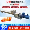 Transportador de tornillo en U de acero inoxidable 304, alimentador con revestimiento en U, máquina de alimentación automática, alimentador de tornillo multieje