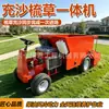 Máquina tudo-em-um para preenchimento de areia e rastelamento de grama, máquina totalmente automática elétrica para pulverização de areia e varrição de grama