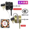 Motor de Ventilador Doméstico Universal Fio de Cobre Puro Cabeça do Motor Ventilador de Chão Ventilador de Mesa Motor Padrão Nacional Acessórios do Motor Certificação 3C