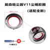 Adecuado para Aspiradora Dyson Dyson V6V7v8v10v11 Tapa Inferior del Depósito de Polvo Anillo de Goma Ajuste a Presión Anillo de Vacío
