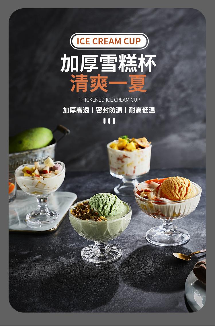 雪糕杯_01.jpg