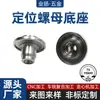 Base de tuerca de posicionamiento para equipo de instrumentación, piezas no estándar, mecanizado de precisión CNC, rosca interna, base de paso de brida, fabricante
