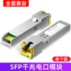 Shanze Sfp Gigabit 10g 100m Puerto Eléctrico de Fibra Óptica Multimodo Monomodo Mononúcleo Doble Núcleo Módulo Convertidor Óptico a Eléctrico Rj45